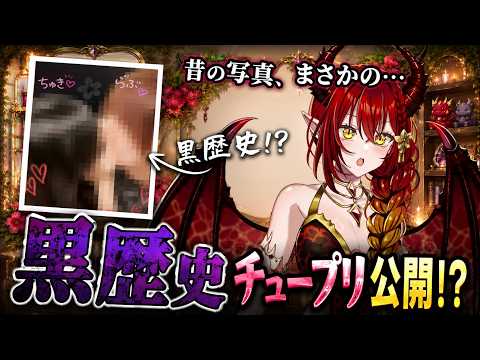 【雑談配信】絶対に見せたくなかった昔のチュープリが出てきた