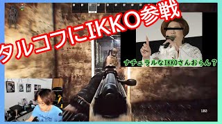 【EFT】タルコフにIKKOさんが参戦してきたらしい。
