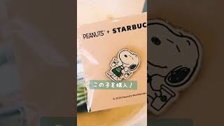 スタバ×スヌーピーのピンバッジを購入★#スターバックス#STARBUCKS#スヌーピー#SNOOPY#Rainbow project