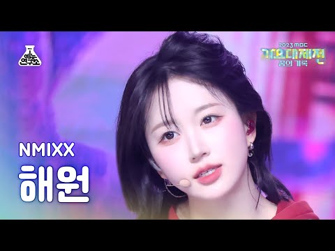 Haewon - Soñar (Breaker) + Love Me Like This - Gayo Daejejeon 2023 MBC Gayo Daejejeon