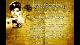 កុលាបដែលបងគូរ - Kolab Del Bong Kou - Ros Sereysothea