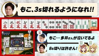 ① - 【何切る】多井さん3s切り / 渋2m切り / もこ・にいな8s切り【多井隆晴 / 咲乃もこ / 朝陽にいな / 渋川難波切り抜き】