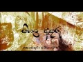 Sihala Akuru සිහල අකුරු ගුනේ Ft කොත්තුවා අ හ ස