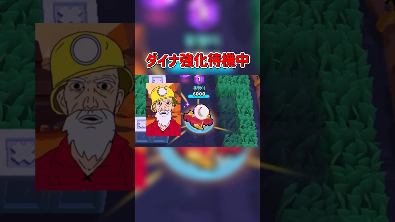 頑張れダイナくん #ブロスタ #あるある