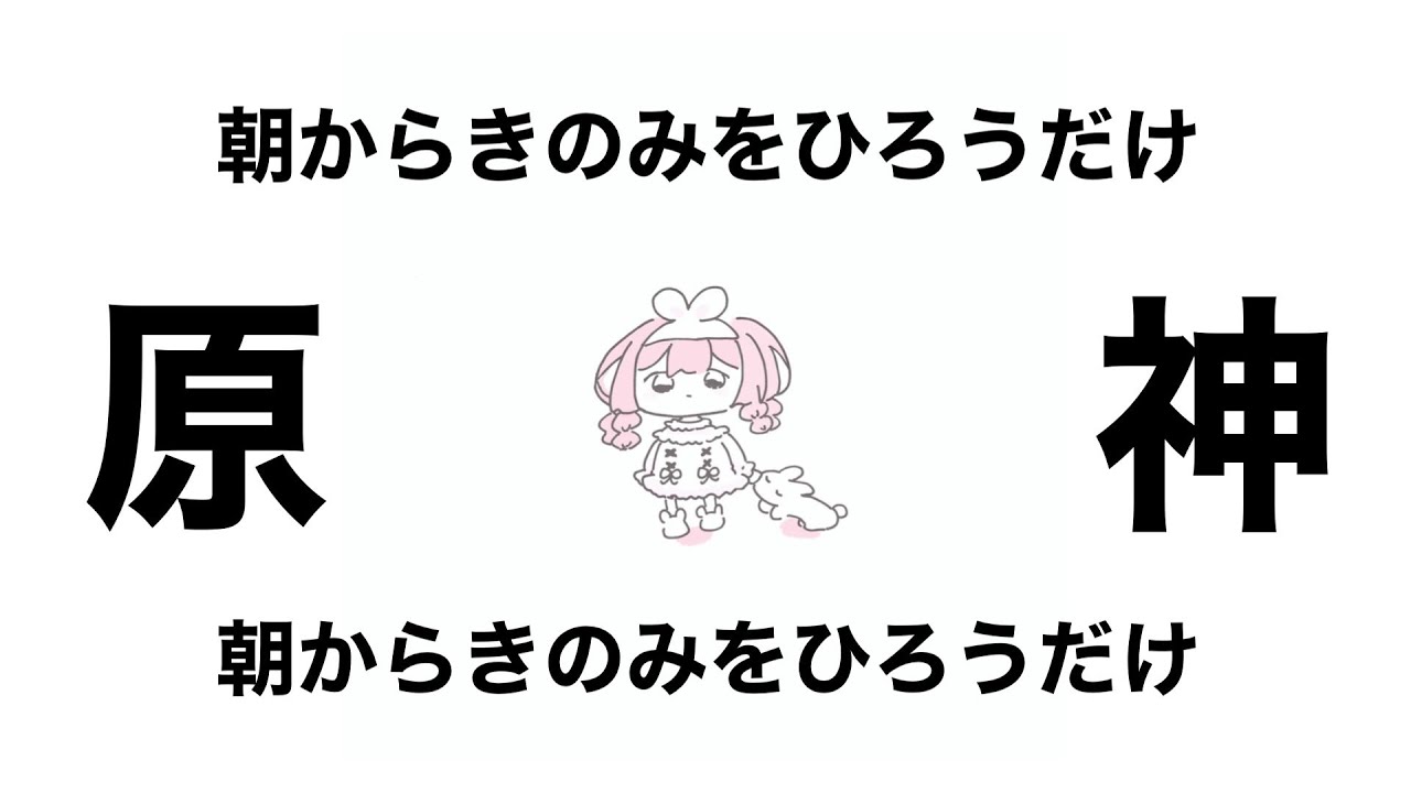 【原神】ガイアさん!朝活しよ!【周央サンゴ】
