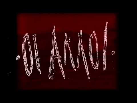 ΟΙ ΑΛΛΟΙ - ΟΛΟΚΑΥΤΩΜΑ