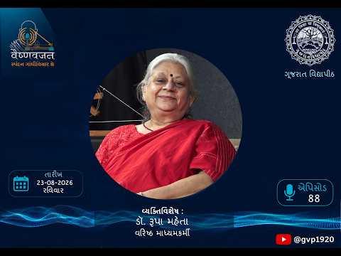 Episod 88   Shri Rupa Maheta