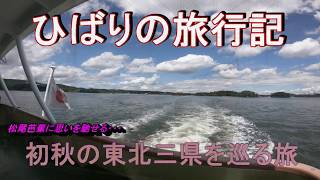 【鉄道旅ゆっくり実況】op10 初秋の東北三県を巡る旅