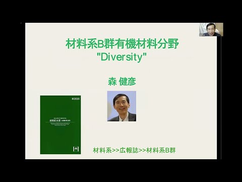 東工大 物質理工学院 材料系（B群・有機材料）大学院説明会2021