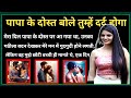 Papa Ke Dost Ne Suvichar Romantic Story Heart Touching Story Moral Story In Hindi