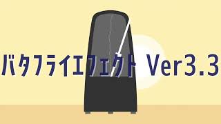 【オリジナル曲】バタフライエフェクト Ver3.3【インストゥルメンタル】
