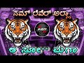 NAMMA LEVEL ALLA HORN TRANCE DJ MARUTI MPC DHARWAD