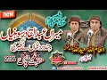 Meeran Abdul Qadir Shonya Jind Inam Ullah Saeed Ullah Qawwal Super Hit Manqabat2024 Ali Sound Gujrat