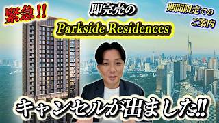 【マレーシア不動産】希少キャンセル物件のご紹介