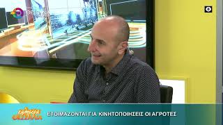 ΕΤΟΙΜΑΖΟΝΤΑΙ ΓΙΑ ΚΙΝΗΤΟΠΟΙΗΣΕΙΣ ΟΙ ΑΓΡΟΤΕΣ _ ΡΙΖΟΣ ΜΑΡΟΥΔΑΣ 10 11 2025