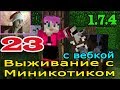 ч.23 Выживание с Миникотиком в Minecraft 1.7.2 -Поход в пещеру с Дилькой ...
