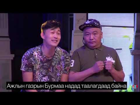 Нэг аянд 26 дуу with lyrics Mask Цасаа