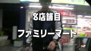 全コンビニ中華まん制覇の旅パート1