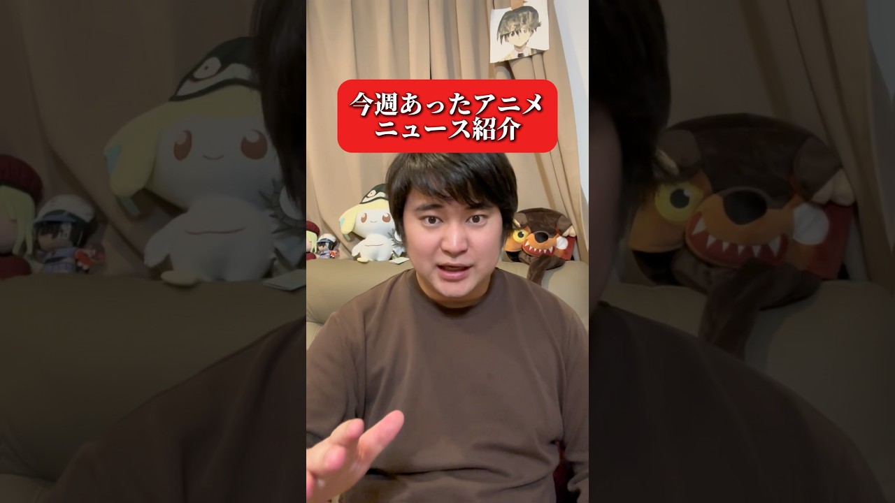 【2026/3/22】今週あったアニメニュース紹介#アニメ #アニメ好き #アニメオタク