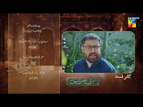 Meri Bahuain - Teaser Ep 70 - 27 Dec 2025 - [ Mehrunisa Iqbal, Kanwal Khan & Rahat Ghani ] HUM TV