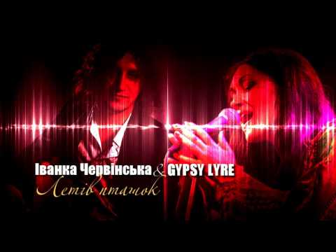 Іванка Червінська & Gypsy Lyre — Летів Пташок (audio)