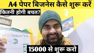 A4 Paper Wholesale business Information | कैसे शुरू करें