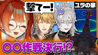 〇〇作戦を決行するエビこん【巫神こん/エクス・アルビオ/綾見ユラ/ARK/REJECT/切り抜き】
