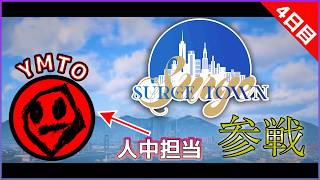 FiveM GTAミリ知ら男のロスサントス生活【SURGE Town #4】