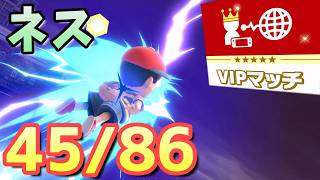 【スマブラsp】ネスをvipにいれたい　10,062,958～