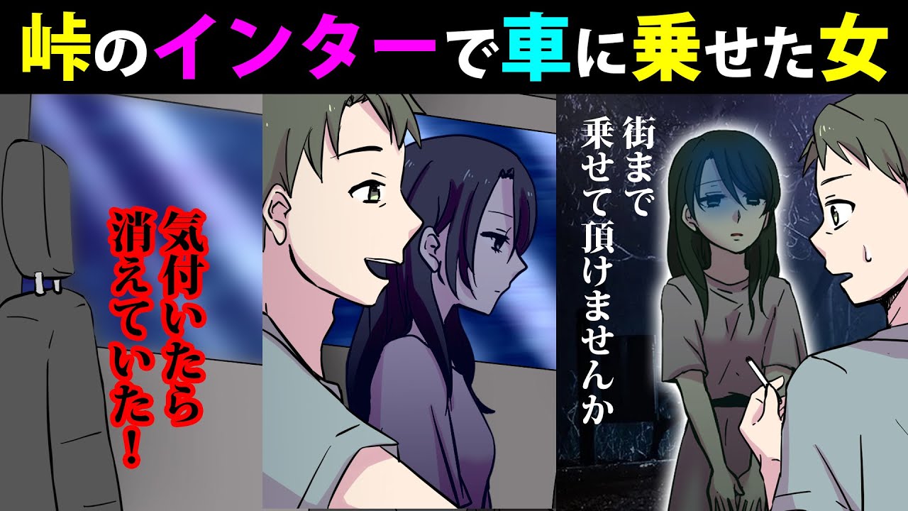 【漫画 感動泣ける話 】車に乗せた女の幽霊を再び車に乗せた！その女を知っていた俺は成仏を願って話し続けた結果【マンガ動画】