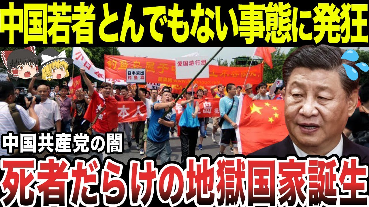 【ゆっくり解説】中国若者の失業率がとんでもない事態になり若者たちが大暴走ww