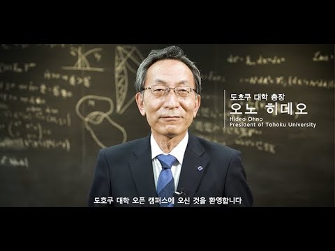 東北大学を志すみなさんへ（日本語説明・韓国語字幕）
