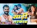 Video साड़ी सरकाव Khesari Lal Yadav Akanksha Puri Shilpi Raj New Bhojpuri Song 2