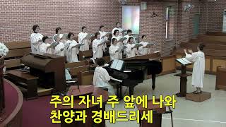 루디아 찬양대 “주님의 사랑”