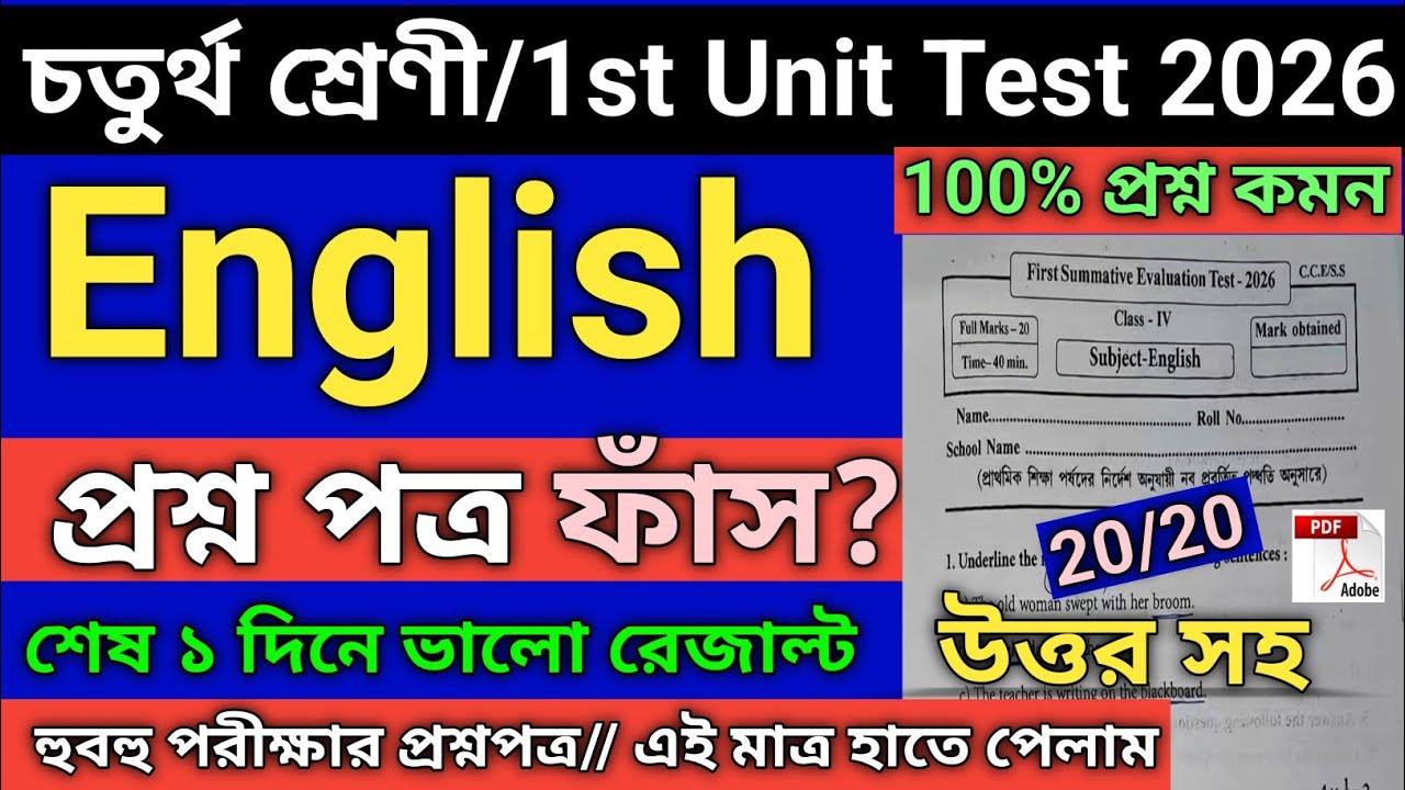 Class 4 English 1st Unit Test Suggestion 2026 | class 4 english 1st unit test question paper 2026