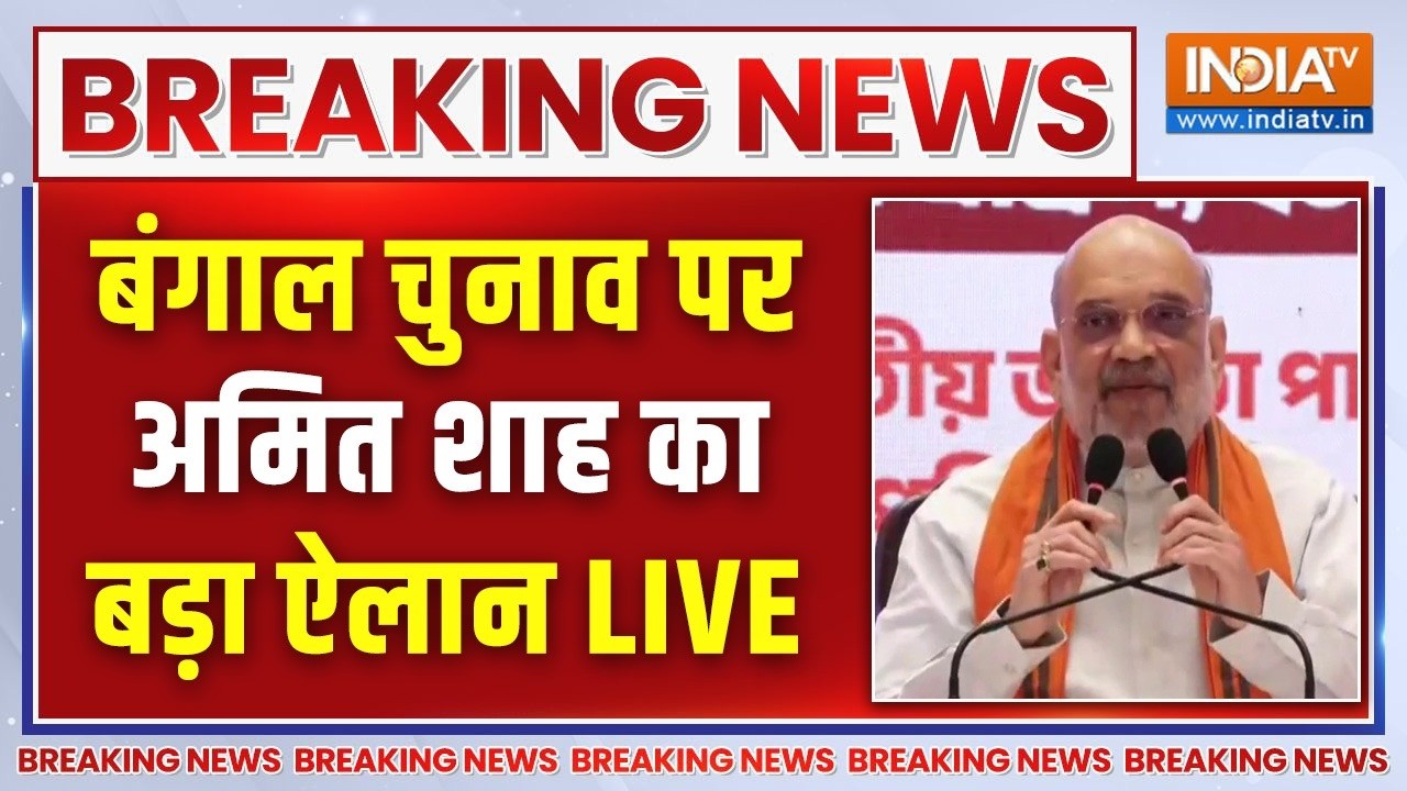 Amit Shah On Bengal | Press Conference LIVE - बंगाल पर अमित शाह ने सबको चौंका दिया