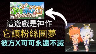 滿分的粉絲向作品! 小小Holo村讓粉絲圓夢，彼方x可可永遠不滅【Kson総長/Kson總長】【天音彼方 / 天音かなた】