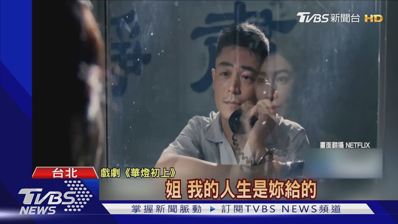 霍建華復出台劇！客串老婆《華燈》演囚犯　好久不見仍超帥