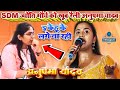 SDM Jyoti Maurya SDM ज्योति मौर्य को खूब रैली अनुप�