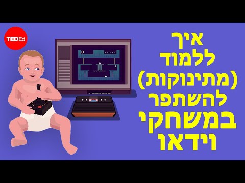 איך ללמוד מתינוקות להשתפר במשחקי וידאו - Brian Christian