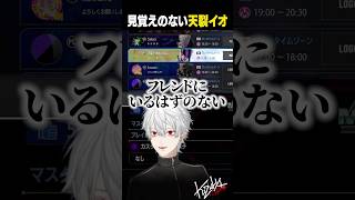 【#スト6】見覚えのない天裂イオ【#葛葉/#にじさんじ/#shorts】