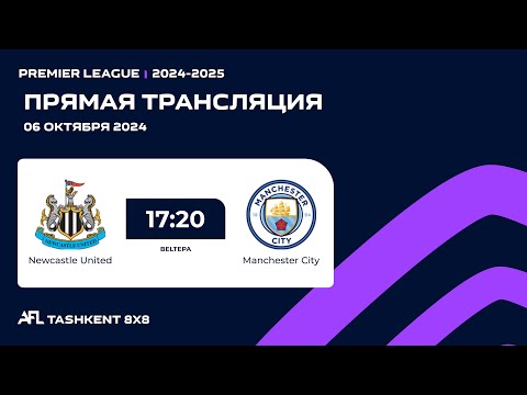 🟣 AFL England | Premier league 4-tur Newcastle United - Manchester City
