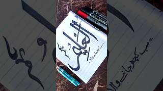 Download lagu Al-Alim ⭐ Arabic Calligraphy with Double Pencil 📝 #art #shorts mp3