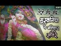 तेरी मंद मंद मुस्कनिया पे बलिहार सांव�