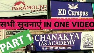 Mukherjee nagar SSC GD IAS NET all coaching  institute part 1