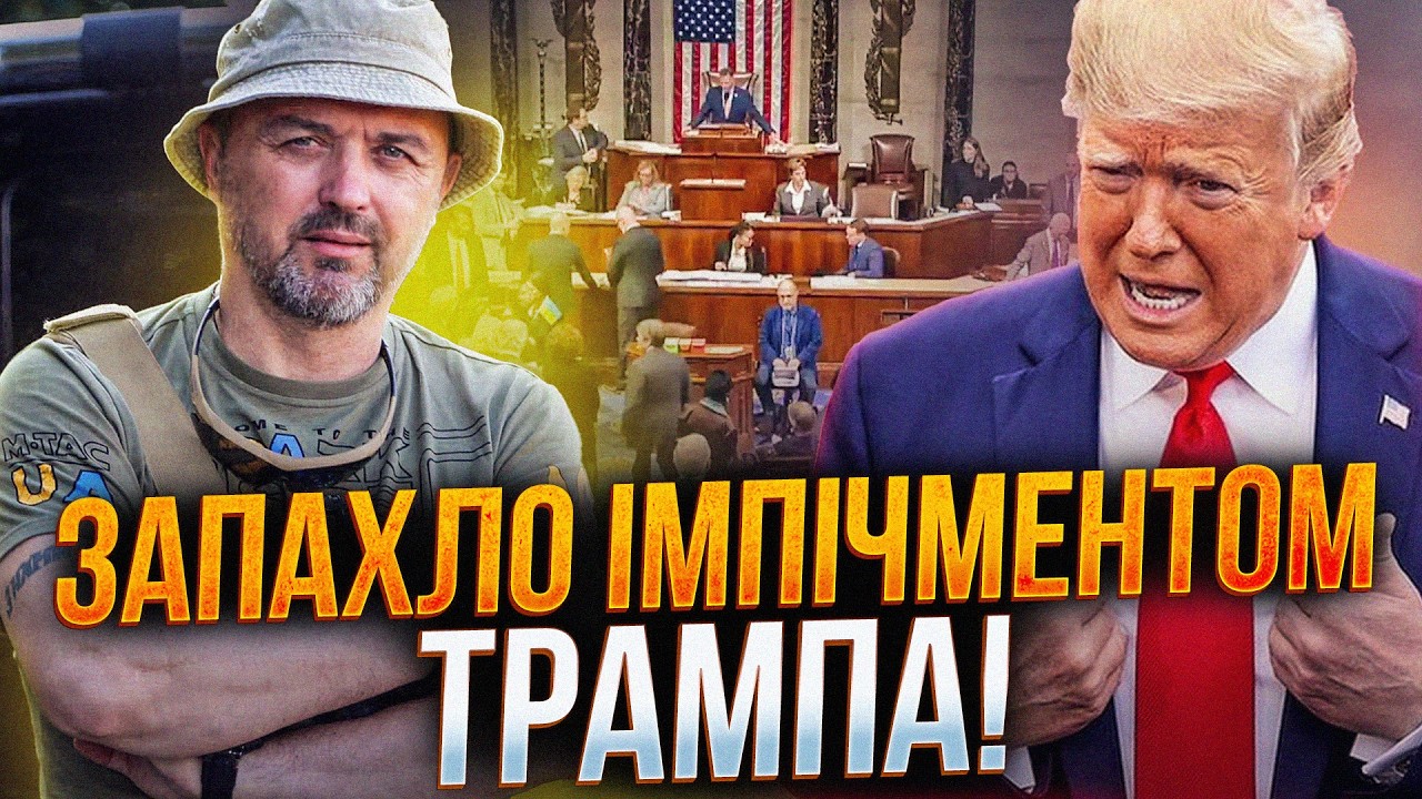 ⚡️Дивіться, як вляпався Трамп! Вся Америка в щоці! Білий дім в істериці! Чи б?