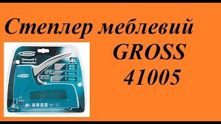 Gross 41005 - відео 1