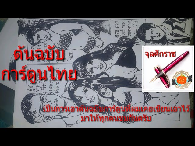 การ์ตูนไทย