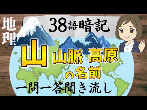 地理 山