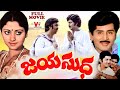 JAYASUDHA SPECIAL EXCLUSIVE TELUGU FULL MOVIE MOHANBABU MURALIMOHAN DASARI V9 ENTERTAINMENTS